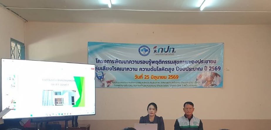 นายถนอม​ สมผล​ นายก​เทศมนตรี​ตำบลงิ้วด่อน เปิดโครงการพัฒนาความรอบรู้พฤติกรรมสุขภาพของประชาชนกลุ่มเสี่ยงโรคเบาหวาน ความดันโลหิต ปีงบประมาณ 2569 ณ รพ.สต คูสนาม ม.3