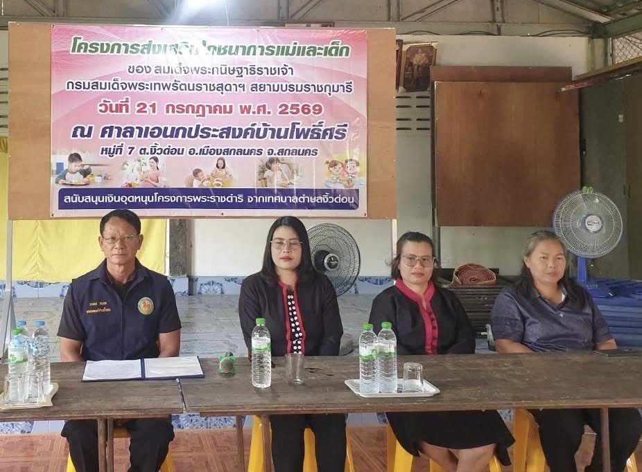 นายถนอม​ สมผล​ นายกเทศมนตรีตำบลงิ้วด่อน​ เปิดโครงการส่งเสริมโภชนาการแม่และ​เด็ก​ ของสมเด็จพระกนิษฐาธิราชเจ้า​ กรมสมเด็จพระเทพรัตนราชสุดาฯ​ ณ​ ศาลาเอนกประสงค์บ้านโพธิ์ศรี หมู่ที่​ 7