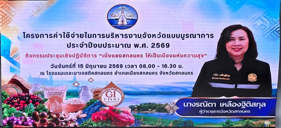 นายถนอม  สมผล  นายกเทศมนตรีตำบลงิ้วด่อน  มอบหมายให้พันตรีระเวียง  ฤทธิธรรม  รองนายกเทศมนตรีตำบลงิ้วด่อน  เข้าร่วมการประชุมเชิงปฏิบัติการ "เบิ่งแยงสกลนคร ให้เป็นเมืองแห่งความสุข"  ณ โรงแรมเดอะมาเจสติคสกลนคร