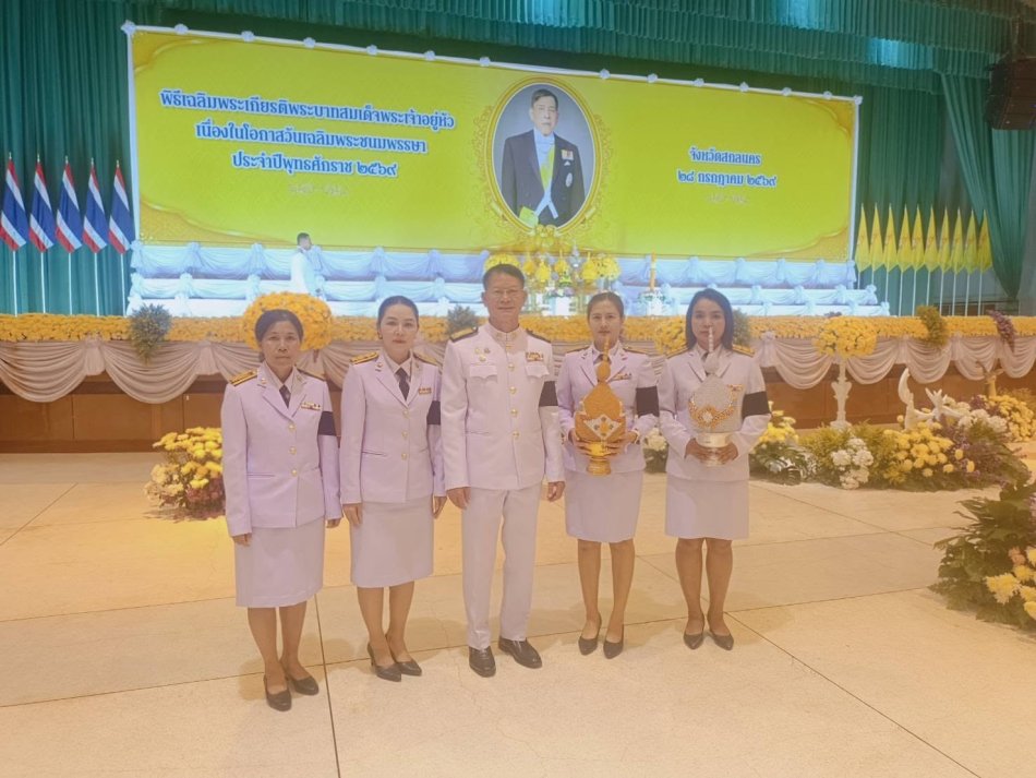 นายถนอม สมผล นายกเทศมนตรีตำบลงิ้วด่อน พร้อมด้วย ผู้อำนวยการกองคลังและข้าราชการเทศบาลตำบลงิ้วด่อน เข้าร่วมพิธีถวายเครื่องราชสักการะและวางพานพุ่มพิธีจุดเทียนชัยถวายพระพรชัยมงคล ณ หอประชุมวิโรจน์อิ่มพิทักษ์ มหาวิทยาลัยเกษตรศาสตร์ วิทยาเขตเฉลิมพระเกียรติ จังหวัดสกลนคร