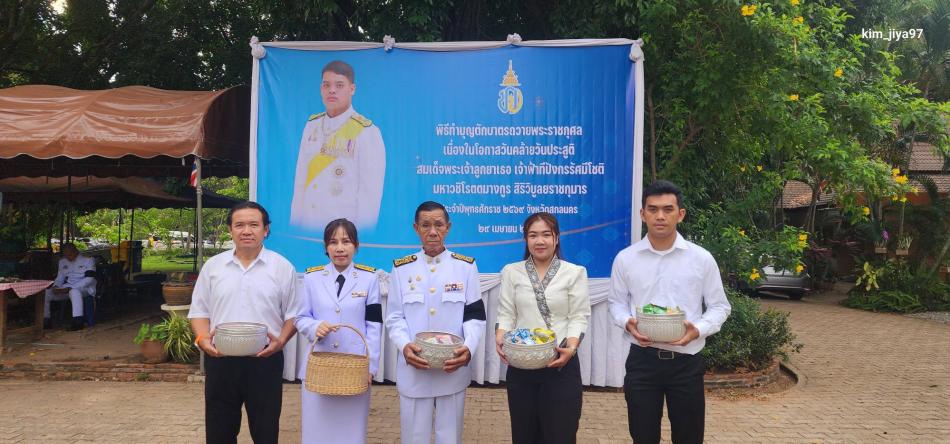 นายถนอม​ สมผล​ มอบหมายให้นายปิยะ​ โคตรผาย​ รองนายก​เทศมนตรี​ตำบลงิ้วด่อนร่วมทำบุญตักบาตรเนื่องในโอกาสคล้ายวันประสูติ สมเด็จพระเจ้าลูกยาเธอ เจ้าฟ้าทีปังกรรัศมีโชติ มหาวชิโรตตมางกูร สิริวิบูลยราชกุมาร ...