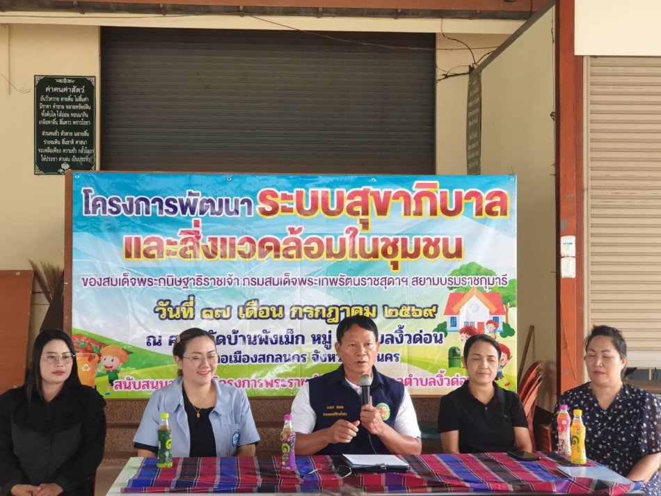 นายถนอม​ สมผล​ นายกเทศมนตรีตำบลงิ้วด่อน​ เปิดโครงการพัฒนาระบบสุขาภิบาลและสิ่งแวดล้อมในชุมชน ของสมเด็จพระกนิษฐาธิราชเจ้า กรมสมเด็จเทพรัตนราชสุดาฯ ณ​ วัดบ้านพังเม็ก หมู่ที่​ 4​