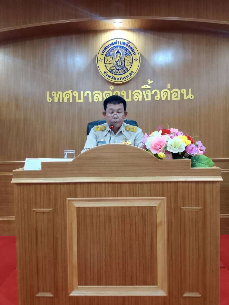 ประชุมสภาเทศบาลตำบลงิ้วด่อน สมัยสามัญ สมัยที่ ๒ ประจำปี พ.ศ. ๒๕๖๙