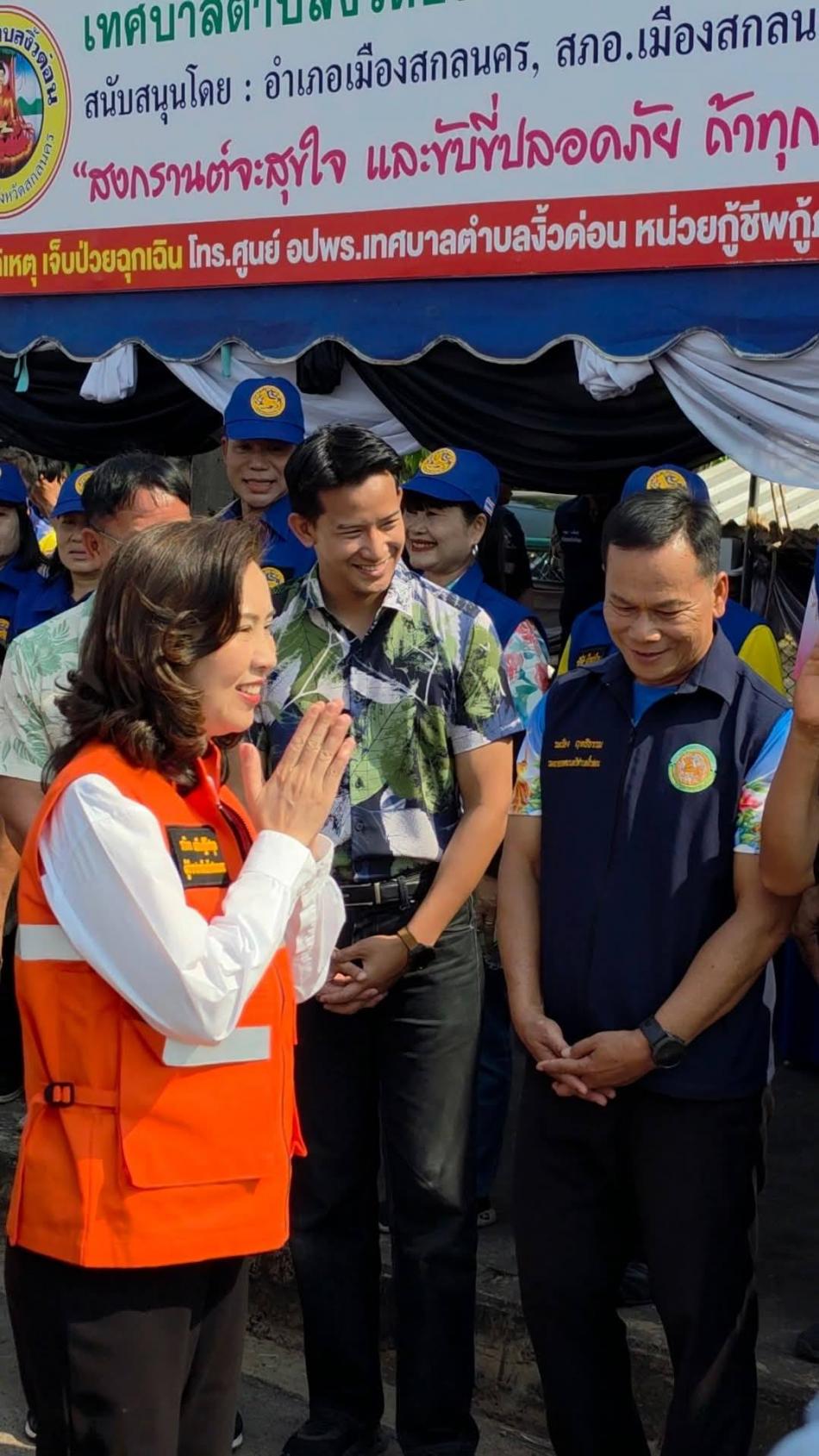 นางรณิดา เหลืองฐิติสกุล​ ผู้ว่าราชการจังหวัดสกลนคร ออกตรวจเยี่ยมด่านป้องกันและลดอุบัติเหตุทางถนนในช่วงวันสงกรานต์​ บริเวณหน้าสำนักงานเทศบาลตำบลงิ้วด่อน