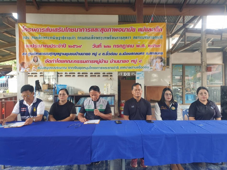 นายถนอม​ สมผล​ นายกเทศมนตรีตำบลงิ้วด่อน​ เปิดโครงการส่งเสริมโภชนาการและสุขอนามัย​ แม่และเด็ก ของสมเด็จพระกนิษฐาธิราชเจ้า​ กรมสมเด็จพระเทพรัตนราชสุดาฯ ณ​ ศูนย์สาธารณสุขมูลฐานชุมชนบ้านนายอ หมู่ที่​ 8 